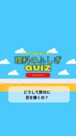 ＼子供と一緒に楽しむ理科のふしぎクイズ／

今日のクイズは

「どうして節分に豆を撒くの？」

もうすぐ節分！
豆まきはとっても楽しいけどそもそも何で豆を撒くのかな？🤔
次女は保育園の豆まきをとっても恐れているけど、いつまで鬼を怖がってくれるのかな？
ワーワー言いながら鬼退治する姿はとっても可愛いです🥰
子供の好奇心を育てる一つのきっかけになりますように♡

毎日子供と一緒に楽しめるクイズを朝投稿しています！
気になる方はフォローお願いします❤️

疑問・質問・感想など
コメントやDMいただけると嬉しいです♡

~~~~~~~~~~~~~~~~~~~~~~~~~~~~~~~~~~ 

3人のワーママ（小2、年少、0歳児）が
コスパよく、時間をかけずに
子供達が楽しく勉強やいろいろな体験をして、
ワクワクする生活が出来るように試行錯誤中🙋‍♀️
子供と朝楽しめるクイズを発信中✨

#朝クイズ #小学生 #小学生の勉強 #毎日クイズ #小学生クイズ #子供と一緒に #子供と楽しむ